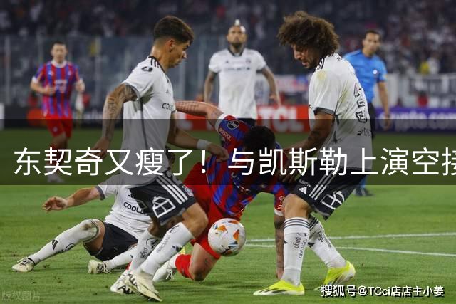 东契奇又瘦了！与凯斯勒上演空接连线 诺天王导师观摩湖人训练