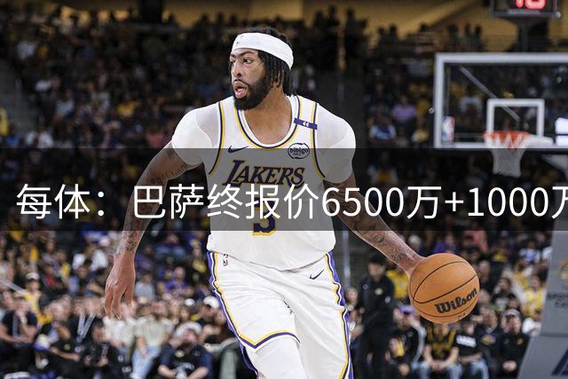 每体：巴萨终报价6500万+1000万追罗德里，曼城坚持要价8000万